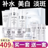 欧诗漫（OSM）补水保湿美白祛斑套装珍珠白洗面奶水乳提亮肤色改善暗沉化妆品女 加量洗水乳小白灯/眼霜/面霜面膜