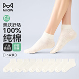 猫人（MiiOW）女士袜子女春夏短筒袜【100%纯棉】白色镂空船袜休闲抑菌女袜5双