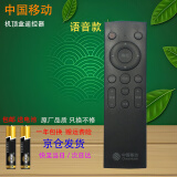 启征者适用 万能中国移动遥控器 蓝牙语音魔百盒 4K网络机顶盒遥控器 M201-2 M301H通用移动机顶盒遥控器 普通快递