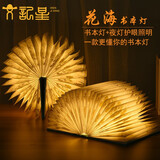 文记星台灯创意翻页双色故宫书本灯小夜灯USB充电折叠书灯装饰床头台灯生日礼物圣诞节送老师男女朋友礼物 花海书本灯