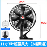 派琪朗车载风扇24V大货车强力大功率12v面包汽车纯铜电机车内摇头电风扇 11寸7叶强风（双电机+摇头）黑色 24V版本(2个电瓶的大货车等)