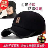 佳烜中老年人冬季帽子男士鸭舌帽加绒保暖护耳老头爷爷爸爸棒球帽加厚 黑色