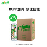 日加满 跑男 碳酸口味 含瓜拉纳 维生素饮料 易拉罐装 铝罐易凹陷 250ml*24罐