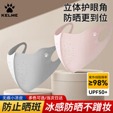 卡尔美（KELME）防晒口罩男女骑行面罩冰丝一片式无痕护眼角防紫外线户外遮阳护脸
