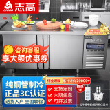 志高（CHIGO）冷藏工作台奶茶店设备全套水吧台不锈钢保鲜平冷操作台冰柜 厨房冰箱商用保鲜工作台 1.2M-0.6M-0.8M【冷藏】