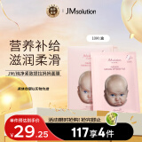 JMsolution肌司研纯净紧致提拉妈妈补水面膜10片/盒 jm面膜男女通用保湿面膜