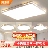 爱德朗客厅灯现代简约大气主灯全光谱护眼超薄led吸顶灯具套餐全屋大厅 包安装拆旧套餐三室一厅-无极