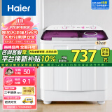 海尔（Haier） 洗衣机半自动大容量家用双缸双桶洗衣机双电机强劲动力洗脱分离防鼠底座漏电保护操作简单 【优选款】10公斤+喷淋漂洗+动平衡脱水+带脚轮