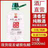 醉清欢清香型白酒2.5L原浆桶装散酒纯粮食高粱口粮酒 53%vol 2500mL 1桶