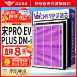 轩冠活性炭空调滤芯D249适配亚迪D1海豹新能源宋PRO  EV/PLUS DM-i