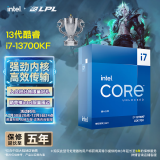 英特尔(Intel) i7-13700KF 酷睿13代 16核24线程 睿频至高5.4Ghz 五年质保 台式机CPU 畅玩黑神话悟空