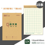 维克多利32k作业本25k中演草小学生一二三年级标准练习本幼儿园汉语拼音本生字本数学小演草田字格山东竖翻 7格田字格10本