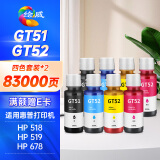 绘威适用惠普HP Tank518 519 678 510 538 418 516 511 411 530 531 536 588 798打印机墨盒墨水GT51/GT52四色2套