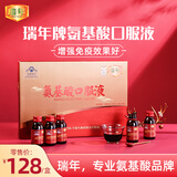 瑞年氨基酸口服液480毫升调节免疫16种氨基酸日常补充营养增强免疫力 2盒装