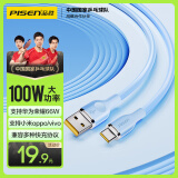 品胜Type-C数据线适用华为充电线6a快充100W 通用华为Mate60/P7050/pocket荣耀小米15安卓手机车载5a线