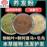 吾家余堂侧柏叶皂角何首乌中药洗发古法洗头药包侧柏叶粉何首乌粉煮水洗护 侧柏叶+皂角+何首乌粉500克