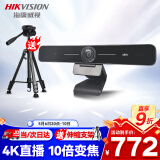 HIKVISION海康威视直播摄像头4K超高清100°广角镜头内置双麦克风USB视频会议网红带货直播D5ACAM100D