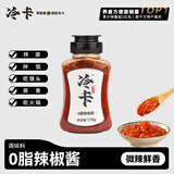 冷卡0脂辣椒酱170g拌饭拌面凉拌菜微辣轻食调味酱火锅面条拌面调味