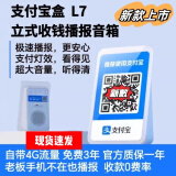 智楚数码（ZCSM） 微信收款官方音响f1自带网络4G版手机关机也能播报二维码收钱语音播报器摆摊提示 支付*音响升级版L7【4G+防逃单】