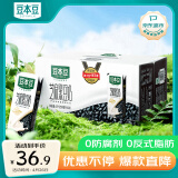 豆本豆芝麻黑豆奶 250ml*20盒植物蛋白饮料黑芝麻黑豆营养学生早餐奶