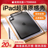 图拉斯【全新升级丨散热第一】适用iPadPro/air6/5软保护套mini7苹果2024/22平板壳便携无盖笔槽硅胶防弯 【深空黑】黑】轻薄裸感 散热顶配 10.9/11英寸iPad Air6/5/