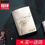 ZIPPO打火机zippo正品芝宝煤油防风火机205ZL磨砂可刻字 男士生日礼物 深雕蒲公英（套装）