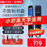 有道网易有道词典笔X7旗舰版X5plus英语点读笔S6Pro翻译笔专业版电子词典扫描学习翻译神器英汉辞典 【推荐】词典笔X5|全科辅导+不限书籍 32GB