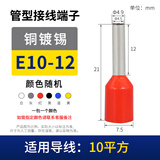 GEIYURIC VE针型接线端子铜鼻子E管型线鼻子1508冷压插针欧式针形压线接头 10平方E10-12 100只装