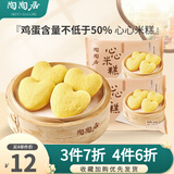 陶陶居叉烧核桃豆沙包方便早餐干蒸糯米鸡虾饺牛肉卷肠粉广式早茶点心 心心米糕140g（35g*4个）*1袋