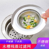 厨房水槽过滤网不锈钢加厚下水道水池洗菜盆过滤网地漏网 中号9CM适合排水口直径6.5-7.0CM