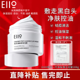 奕沃（EIIO）清洁泥膜补水去角质黑头粉刺闭口毛孔控油白泥男女ello送礼物 【1代】清洁泥膜100g