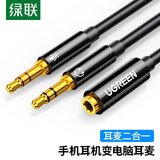绿联（UGREEN）耳机麦克风二合一转接线3.5mm音频线手机耳机一分二转换器头台式机笔记本电脑耳麦话筒分线器延长 经典黑色款