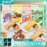 滇园紫米竹筒饭粽子 云南特产端午节糯米饭加热即食 香竹烤饭方便干粮 四口味竹筒饭自食装