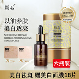颖后美白祛斑精华油淡化斑点黄褐斑原CC茜茜升级款祛斑精华液焕颜 6瓶