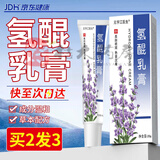 【官方大药房】氢醌霜乳膏医用旗舰品可搭淡化分解黑色素沉淀熊果苷乳膏搭中年男女面部可用 【1支体验 3支装【轻度者】