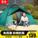 巨木帐篷户外便携式折叠防雨加厚防晒野外露营野营装备室内自动帐篷 一门一窗款【自动撑开】
