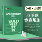 【23新版现货】羽毛球竞赛规则2023 羽毛球裁判书 羽毛球书 世界羽联羽毛球竞赛规则书 羽毛球爱好裁判员培训教程书