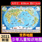 【抖音热卖】中国地图+世界地图儿童地理百科知识挂图地图约0.98米X0.675米高清家用装饰 世界地图