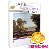 巴赫二部创意曲和三部创意曲  扫码赠送配套音频  美国Alfred原版引进谱 上海音乐出版社