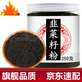 尧虎正宗地道传统原材可配搭药材枸杞熟地黄泡酒可配搭九宝茶旗舰 韭菜籽粉250g*1罐 韭菜子粉 可配搭养生泡酒药材中草药中药材大漠双雄酒
