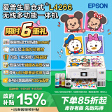 爱普生（EPSON）L4266墨仓式彩色无线多功能一体机家用/办公打印（打印复印扫描 wifi 自动双面）