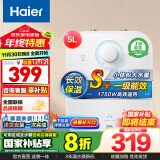 海尔（Haier）小厨宝速热FA电热水器一级能效家用恒温节能厨房小体积型电热水器储水式上出水以旧换新 5L 1750W