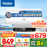 海尔（Haier）电热水器国家补贴热水器家用储水式2200W速热一级能效节能省电上门安装安全防电墙镁棒免更换R3 50L 2200W 【一键eco节能】水量可视R3