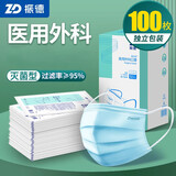 振德 一次性医用外科口罩挂耳式无纺布无菌独立包装医疗口罩 蓝色1只/袋*50袋/盒*2盒