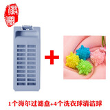徽曦适配海尔洗衣机配件过滤网盒过滤器过滤棉XQS50-728 XQS60-828 XQB60-728 4个去污球+1个55号过滤网盒(不参与赠送)