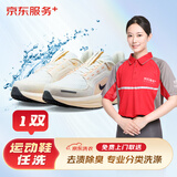 京东洗鞋服务 运动鞋清洗1件 价值2000元以下布面/网面/革面运动鞋清洗 上门取送去渍整形杀菌消毒 运动鞋任洗 1双