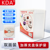 KDA加厚款 白色亮面 光盘专用环保双面装PP袋 光盘袋CD/DVD 光盘收纳袋 光盘保护套 50片/包