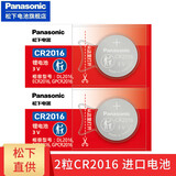 松下纽扣电池CR2032 2025 1620 2450 2430 1632 2412 2016 CR2016  2粒