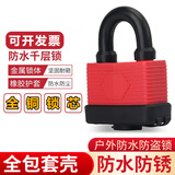 室外防水防锈挂锁橡胶护套户外防水挂锁大门锁木门锁仓库锁大锁头防锈防雨防盗防撬 定制 50mm短梁【单开】三把钥匙