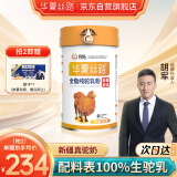 华夏丝路全脂纯驼乳粉360g无蔗糖新疆正宗纯驼奶粉中老年